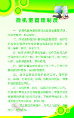 計算機房管理制度與維護服務規范