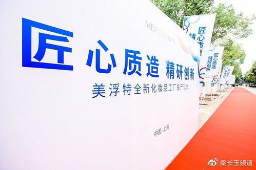 美浮特全新工廠竣工投產，以先進工藝與文化藝術交流引領化妝品行業(yè)新風尚